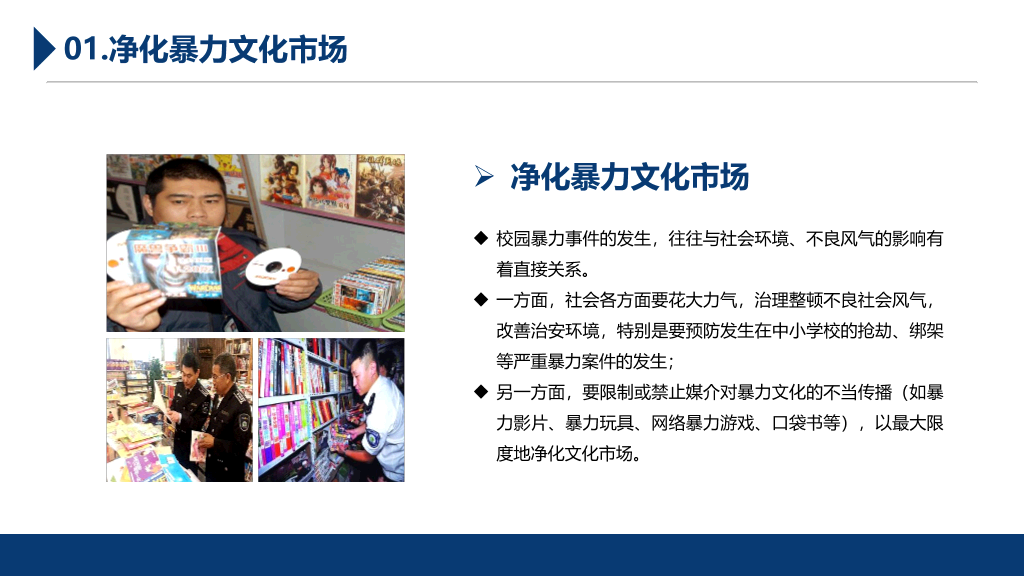 175#加强防范意识远离校园暴力