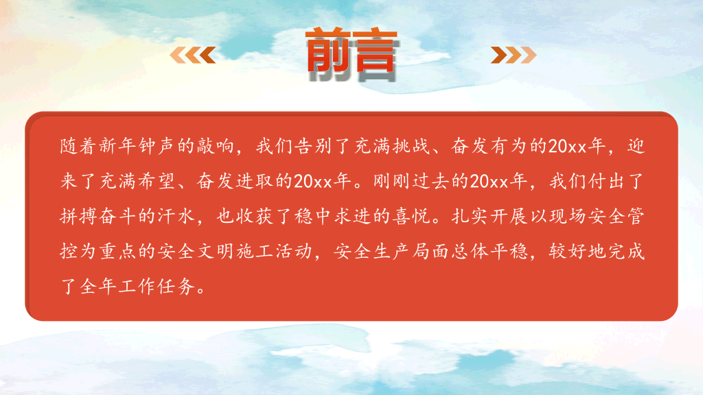 130#安全生产工作汇报PPT模板