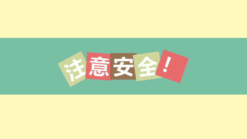 175#安全警钟长鸣校园安全教育主题PPT