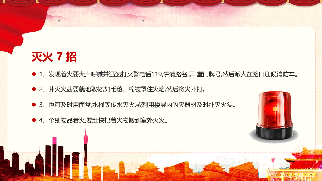 175#校园消防安全知识主题PPT