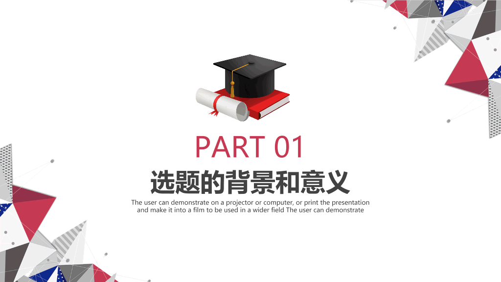 集美大学本科毕业论文答辩PPT