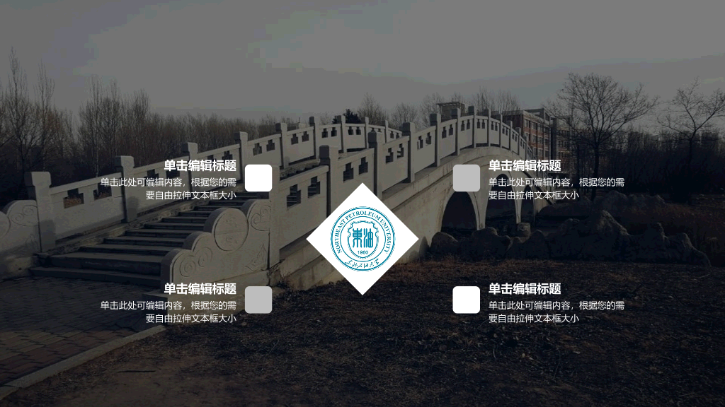 东北石油大学本科毕业论文答辩和论文选题PPT