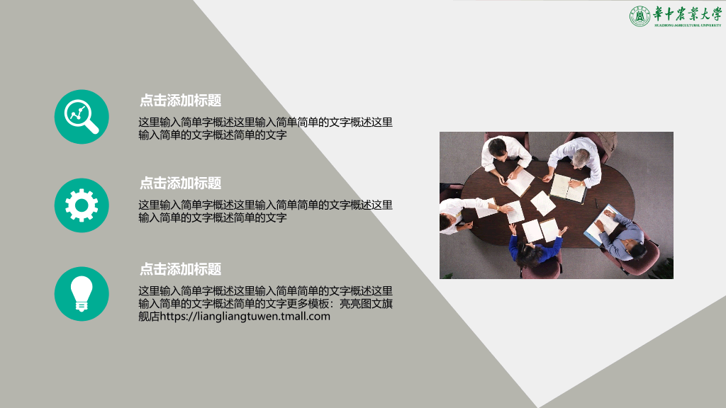 华中农业大学本科毕业论文答辩和论文选题PPT