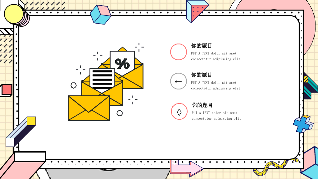 创意#时尚创意孟菲斯风格PPT模板