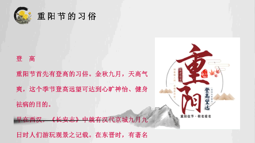 102#中国传统文化重阳节主题PPT