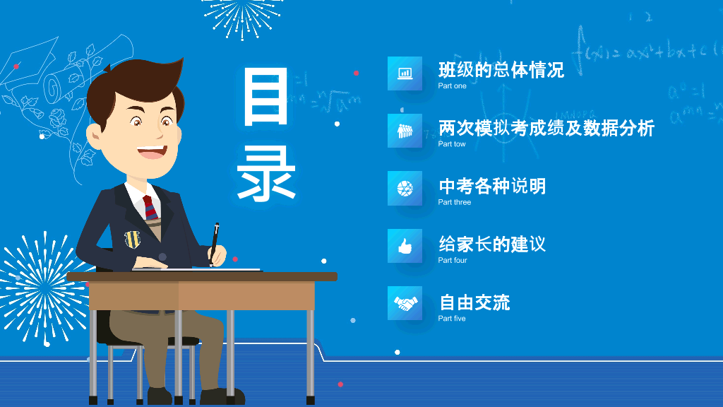 168#中学家长会主题班会PPT14