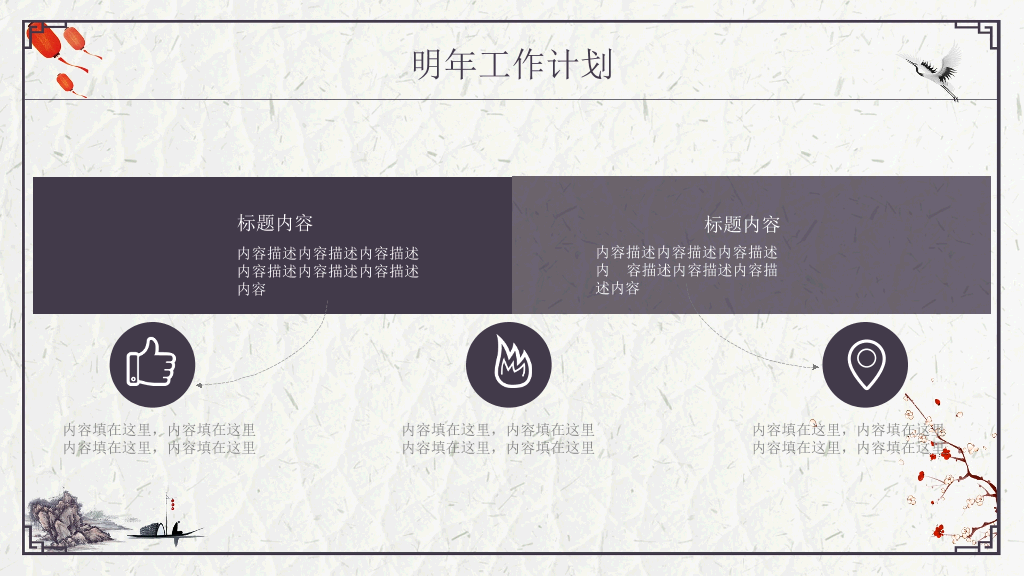 中国风#精美简约古典中国风PPT模板