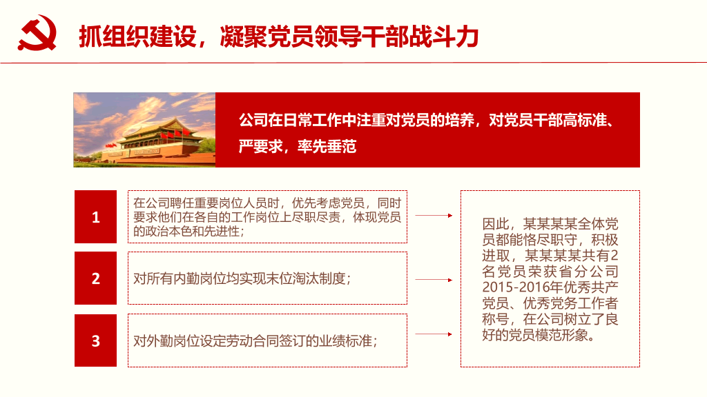 54#党委党支部工作汇报PPT模板