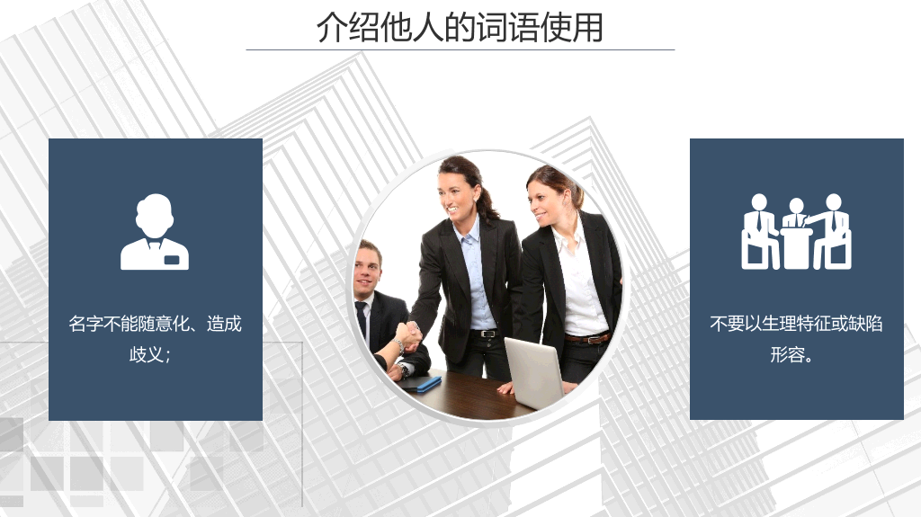 126#商务礼仪培训