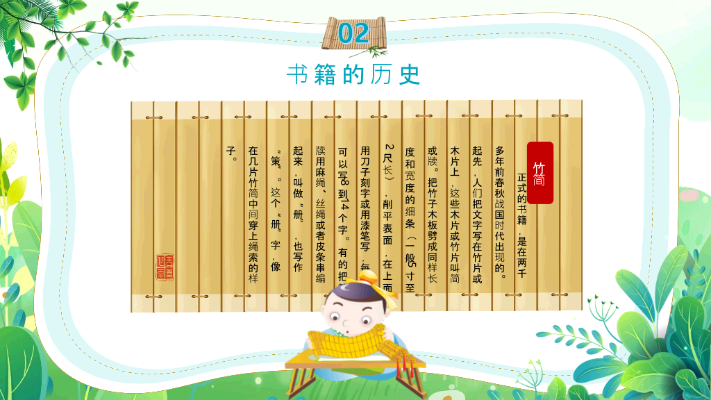 清新卡通风世界读书日PPT模板