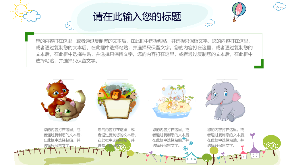 卡通风车热气球背景的幼儿园PPT课件