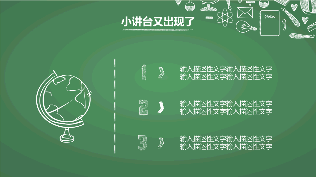 102#感恩庆祝教师节主题班会PPT23