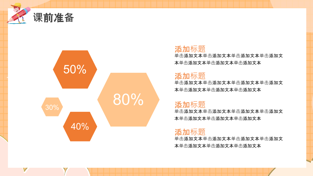 153#橙色教师公开课教学课件PPT