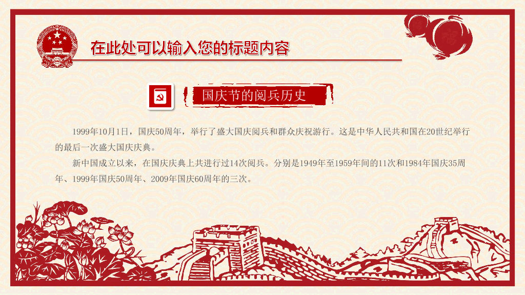 102#喜庆剪纸风国庆节PPT模板