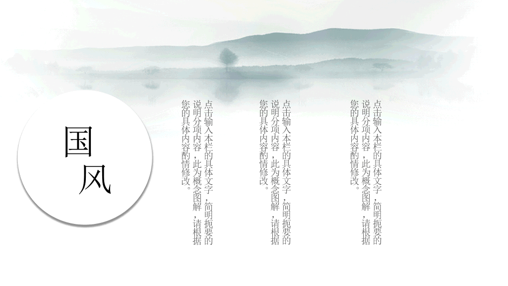 中国风#极简淡雅中国风PPT模板