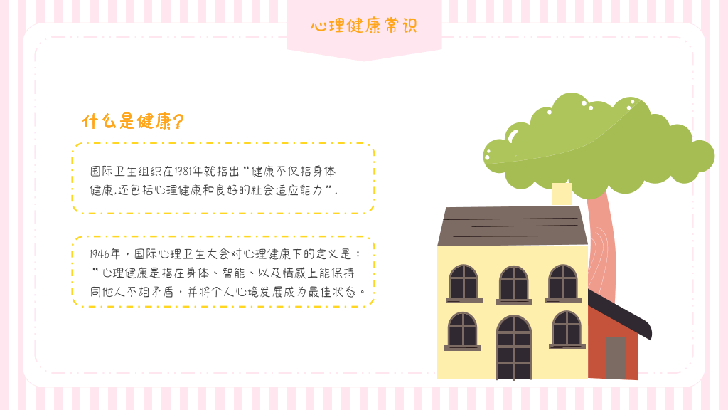 105#可爱卡通小学生情绪管理