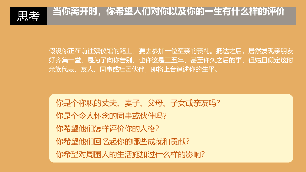 174#《高效能人士的7个习惯》读书笔记PPT