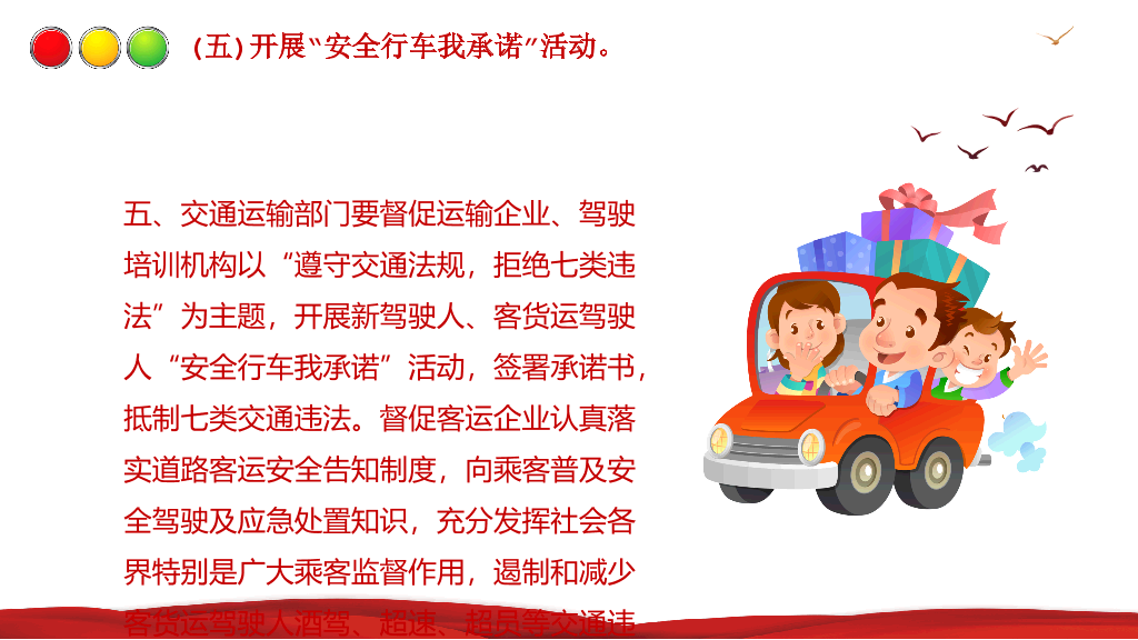 175#全国交通安全日主题活动方案