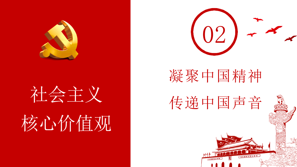 54#社会主义核心价值观教育PPT模板
