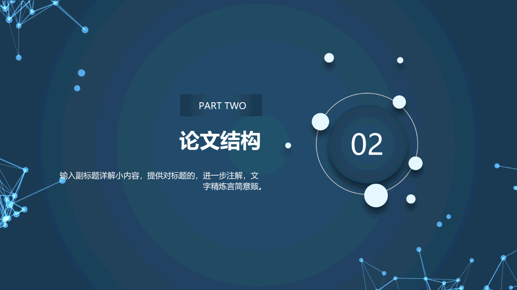 105#北京大学医疗科技风论文答辩PPT