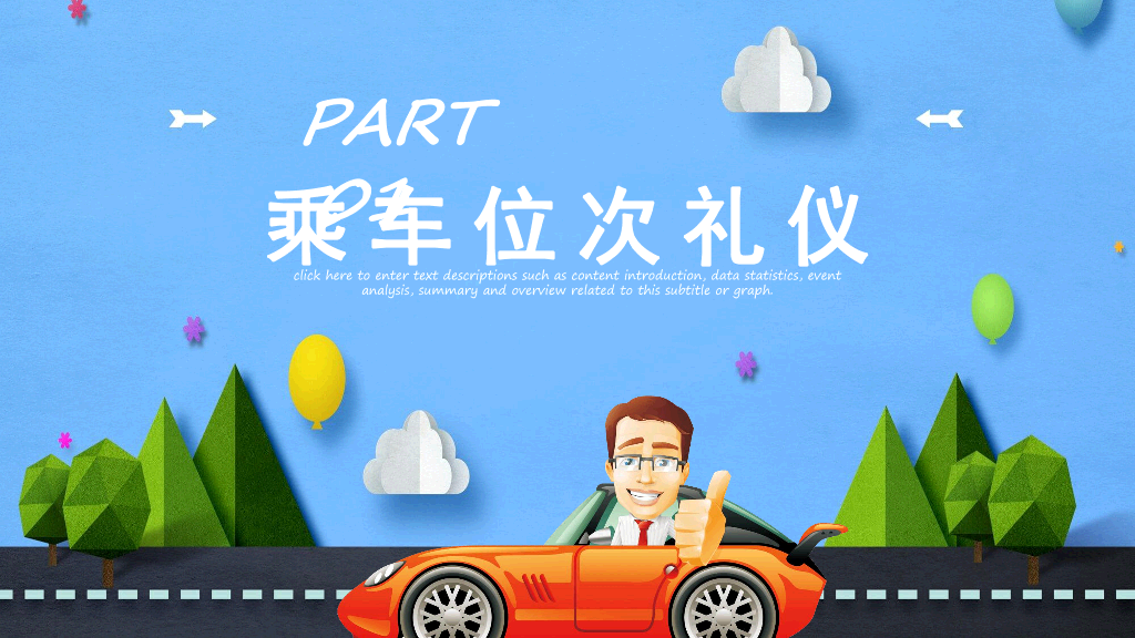 124#商务礼仪乘车礼仪培训PPT模板