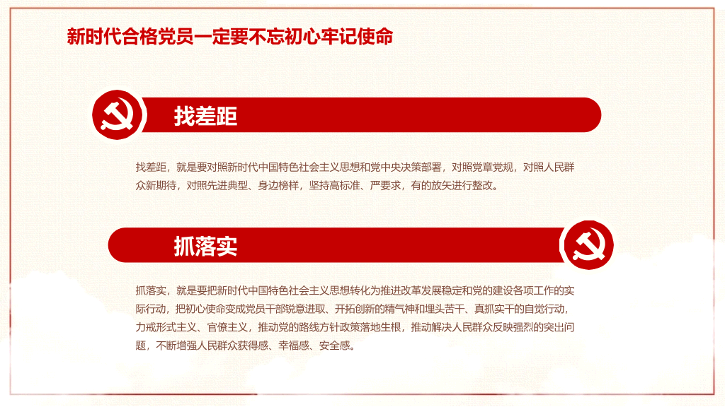 54#积极分子入党知识培训PPT模板