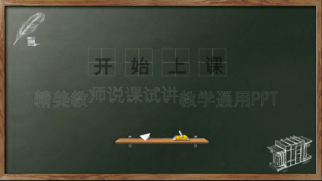 170#精美教师说课试讲教学通用PPT