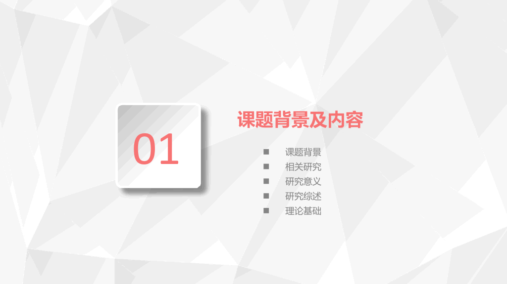 山东中医药大学本科毕业论文答辩PPT