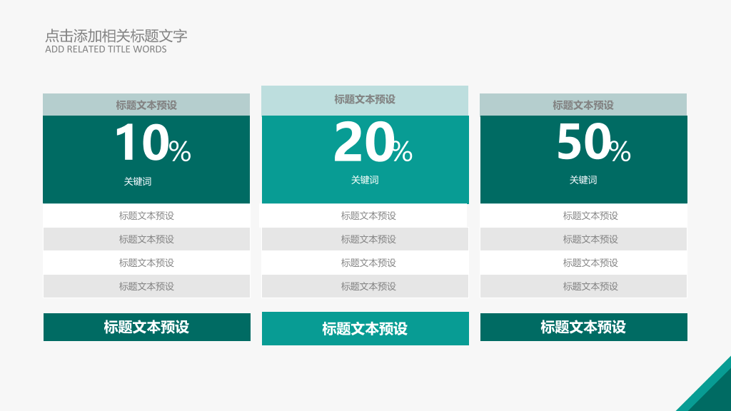 102#感恩庆祝教师节主题班会PPT33