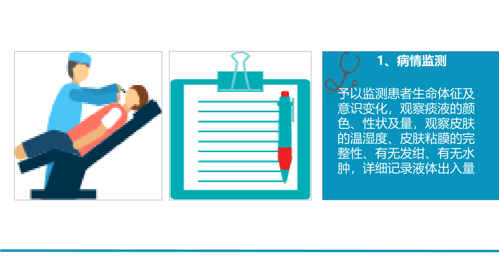 105#护理业务查房-2