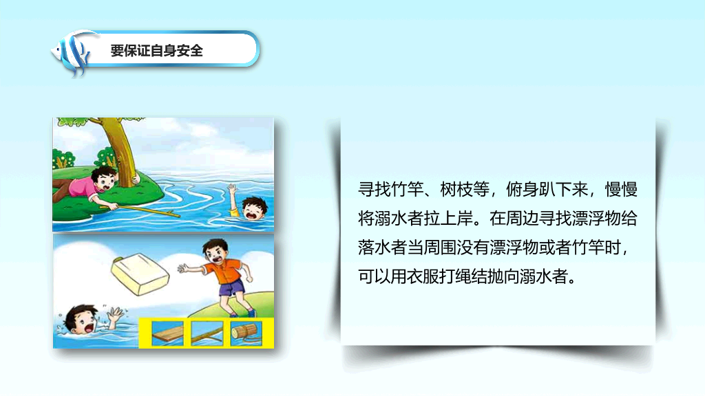 175#珍爱生命预防溺水安全教育主题PPT