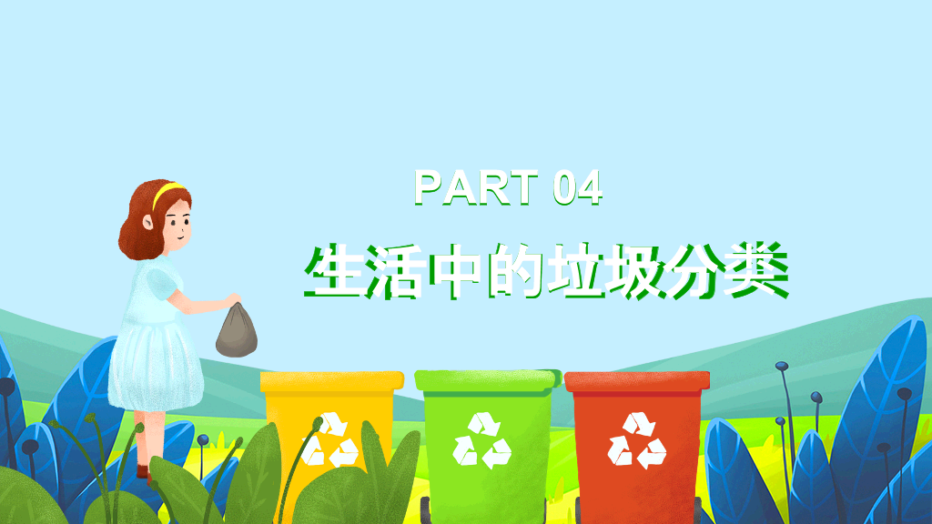 169#爱护环境垃圾分类主题PPT