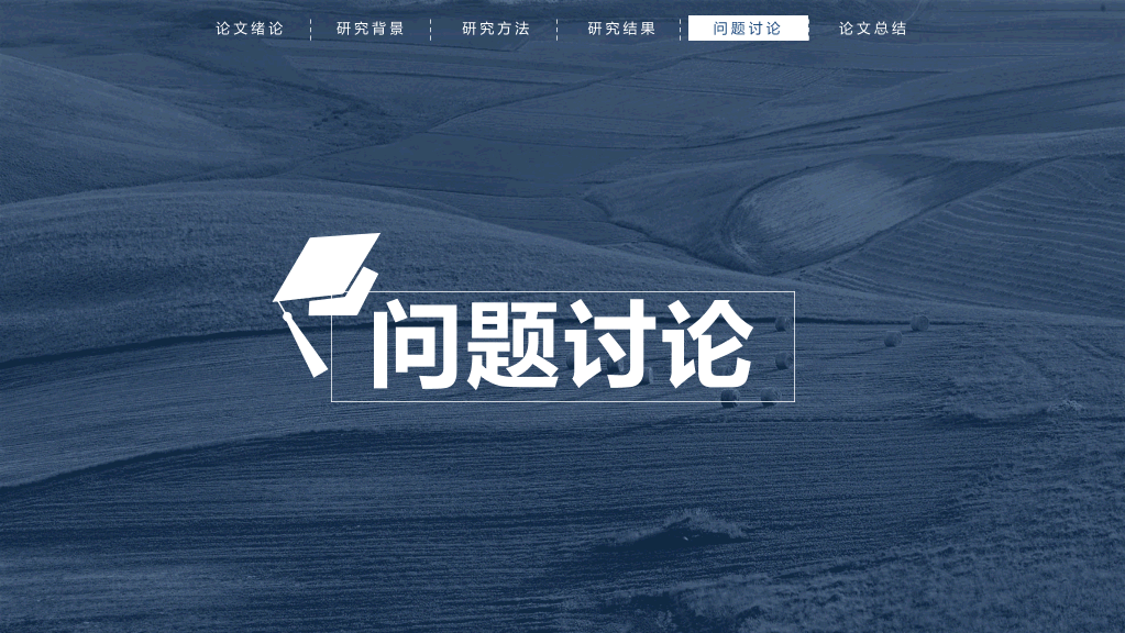 苏州大学本科毕业论文答辩和论文选题PPT