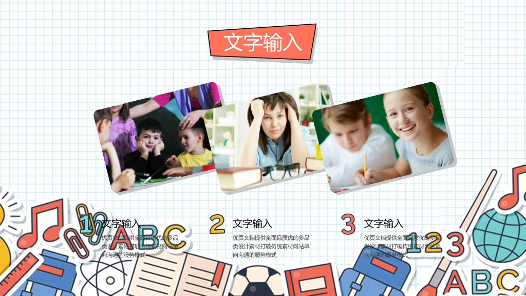 彩色卡通文具背景的教学说课PPT
