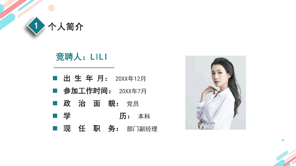 107#职级竞聘述职报告PPT模板