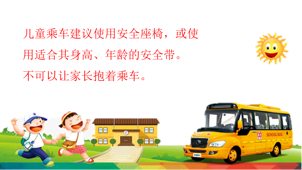 175#幼儿道路交通安全培训PPT