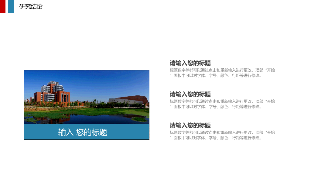 昆明理工大学本科毕业论文答辩PPT