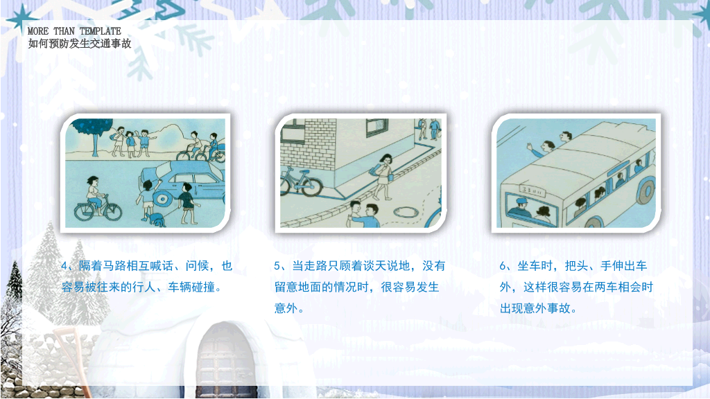 175#寒假安全教育-欢乐假期从我走起