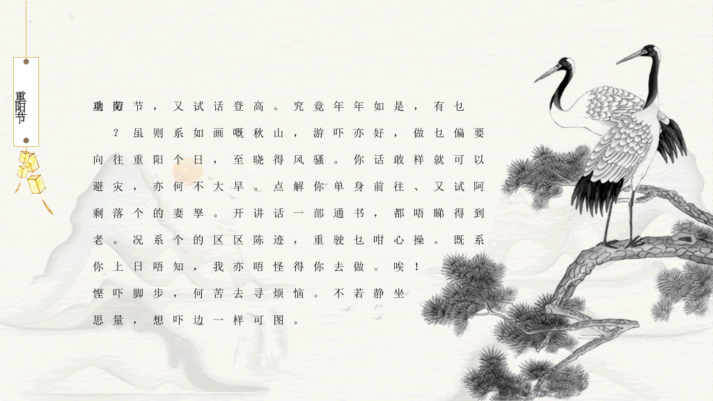 中国风#创意中国风重阳节PPT模板