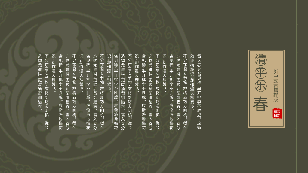 中国风#古诗词线装古籍中国风PPT模板