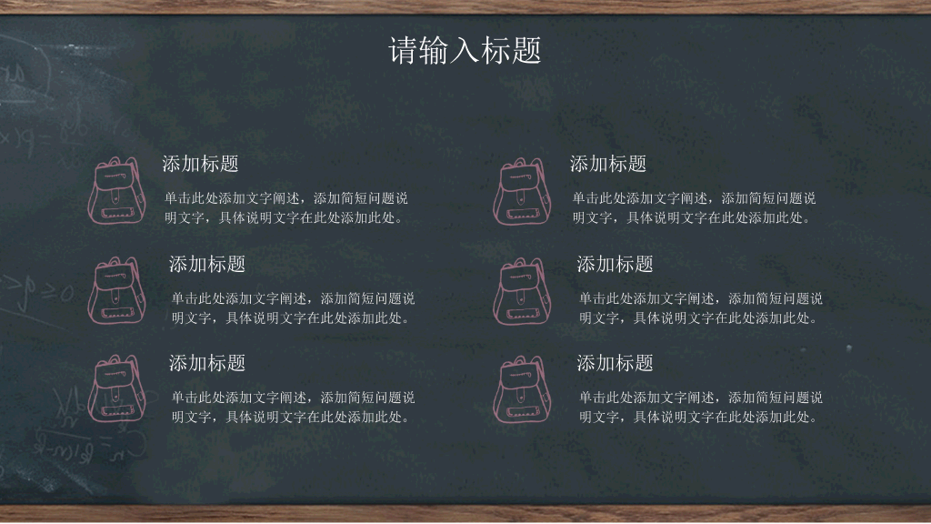 175#创意黑板教育教学PPT模板