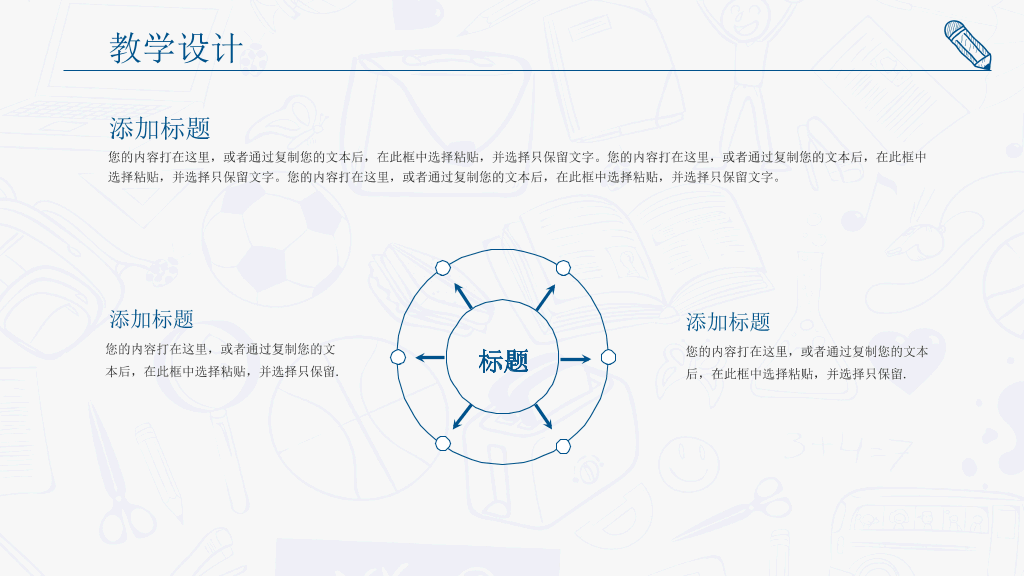 创意#创意手绘教师说课PPT模板