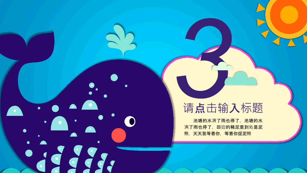 卡通小动物背景的幼儿成长教育PPT
