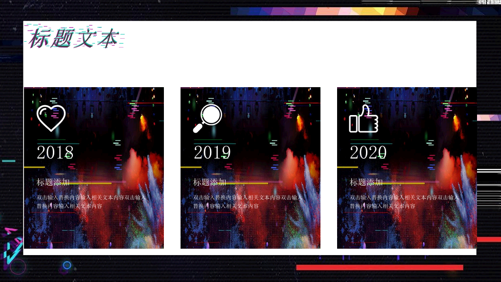 111#炫酷抖音风营销策划PPT