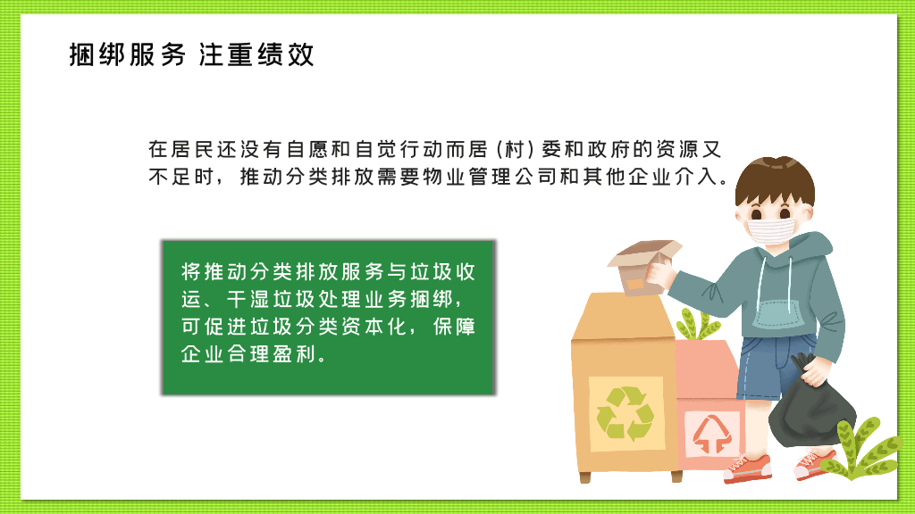 169#垃圾分类从我做起,创建文明卫生城市主题PPT