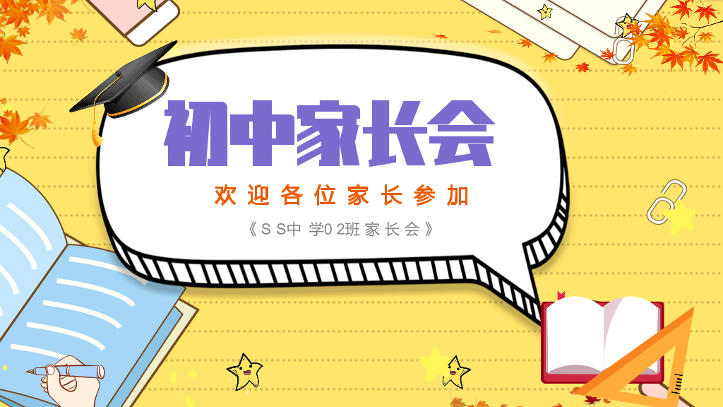 168#中学家长会主题班会PPT15