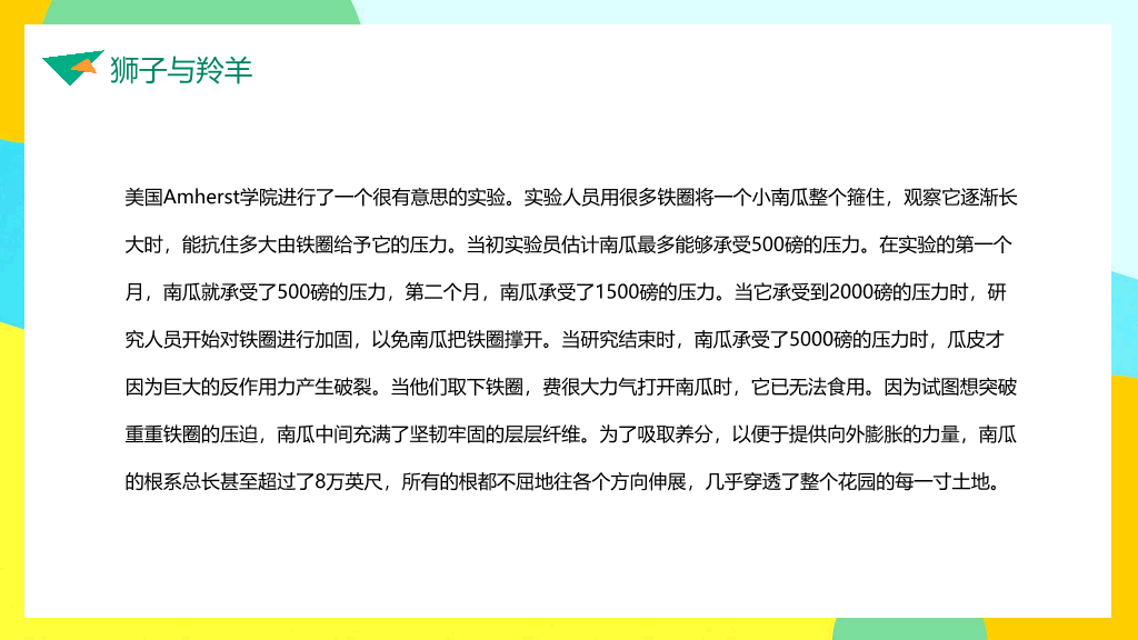168#成功无捷径学习需奋斗励志班会PPT模板