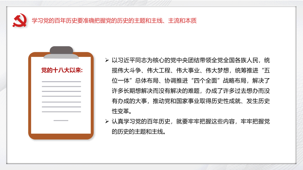 54#建党百年党史学习要点PPT模板