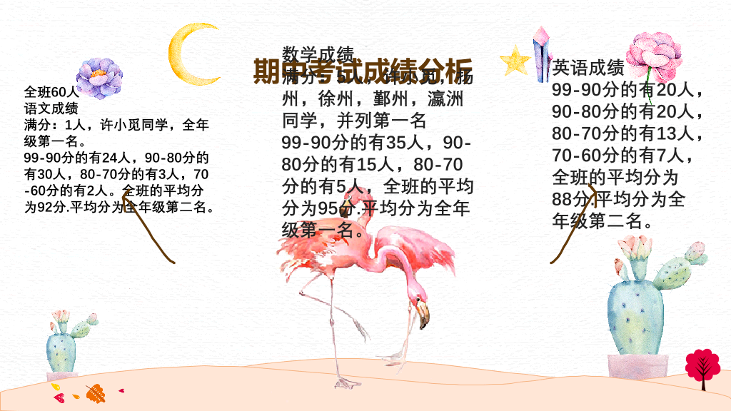 168#幼儿园家长会主题班会PPT13