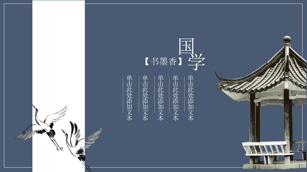 中国风#古典中国风PPT模板下载